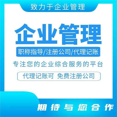 2022年天津土木工程师职称评审全攻略 建筑单位报名条件与代理记账服务指南