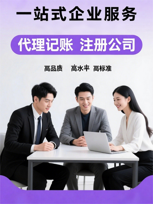会计服务 企业发展的财务智囊与合规守护者